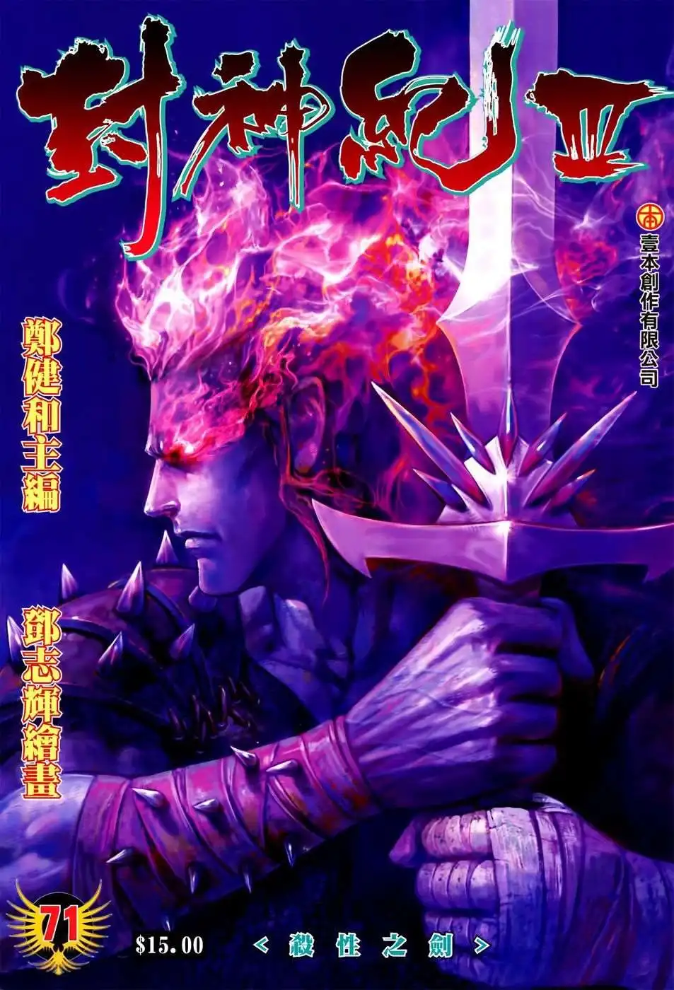 Feng Shen Ji Chapter 173 2